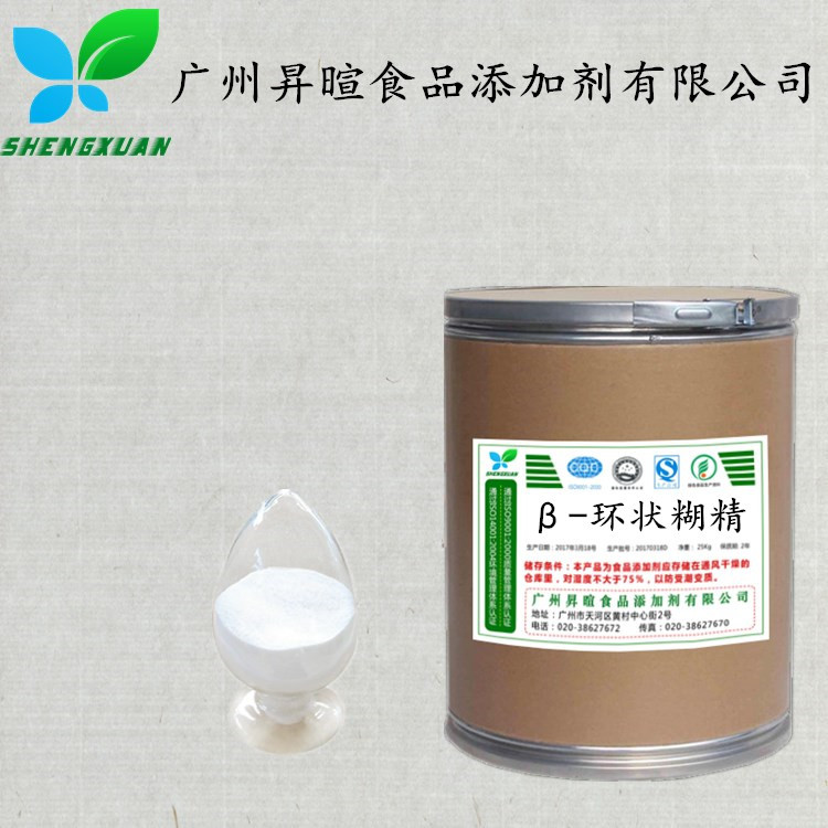 现货供应 食品级 β-环状糊精   贝塔环状糊精