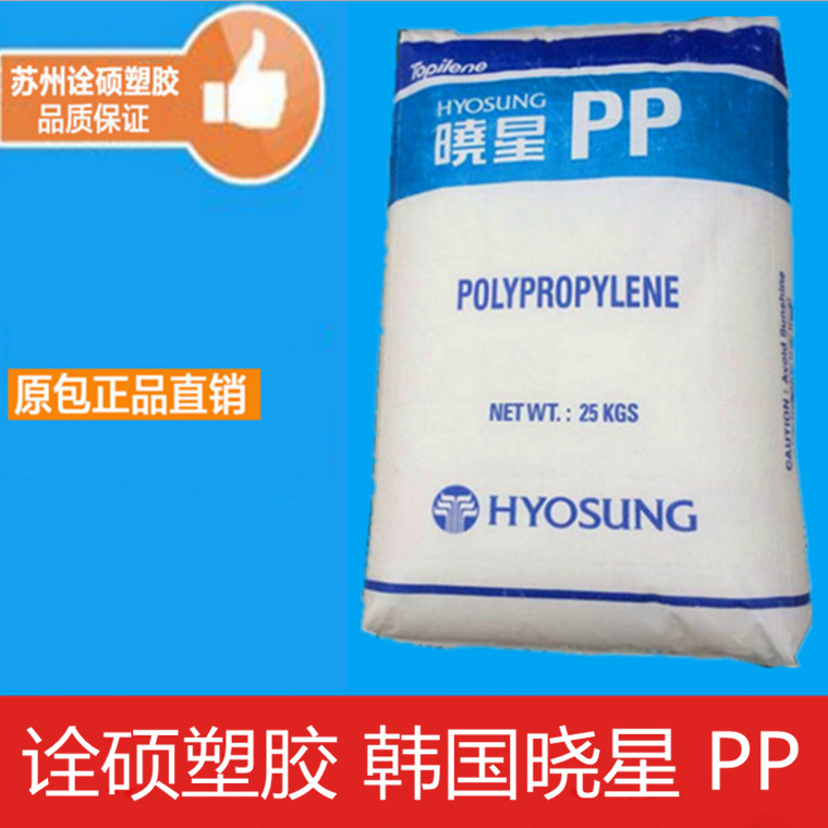 PP/韩国晓星/HJ680R  高抗冲 抗化学性 耐老化 聚丙烯pp 电器部件