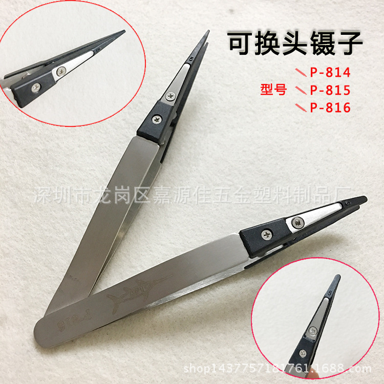 可换头镊子 不锈钢可换头防静电镊子p-816五金镊子 手动工具镊子