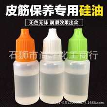 10ml硅油耐高温二甲基硅油弹弓皮筋硅油甩棍高压气筒保养油绝缘油