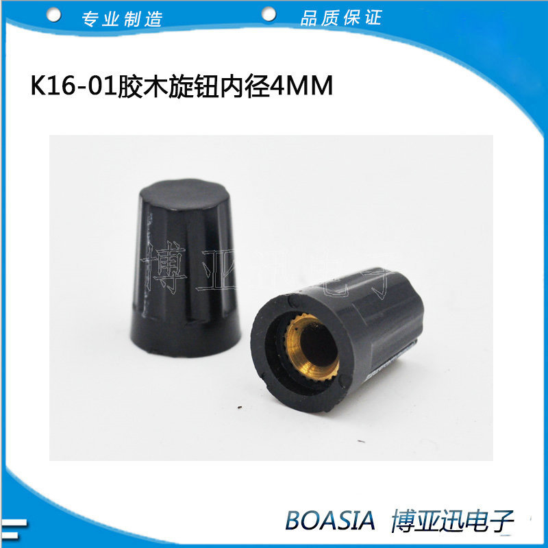 波段开关帽 电位器旋钮 胶木旋钮K16-01/02/1/2/3 内芯4/6MM