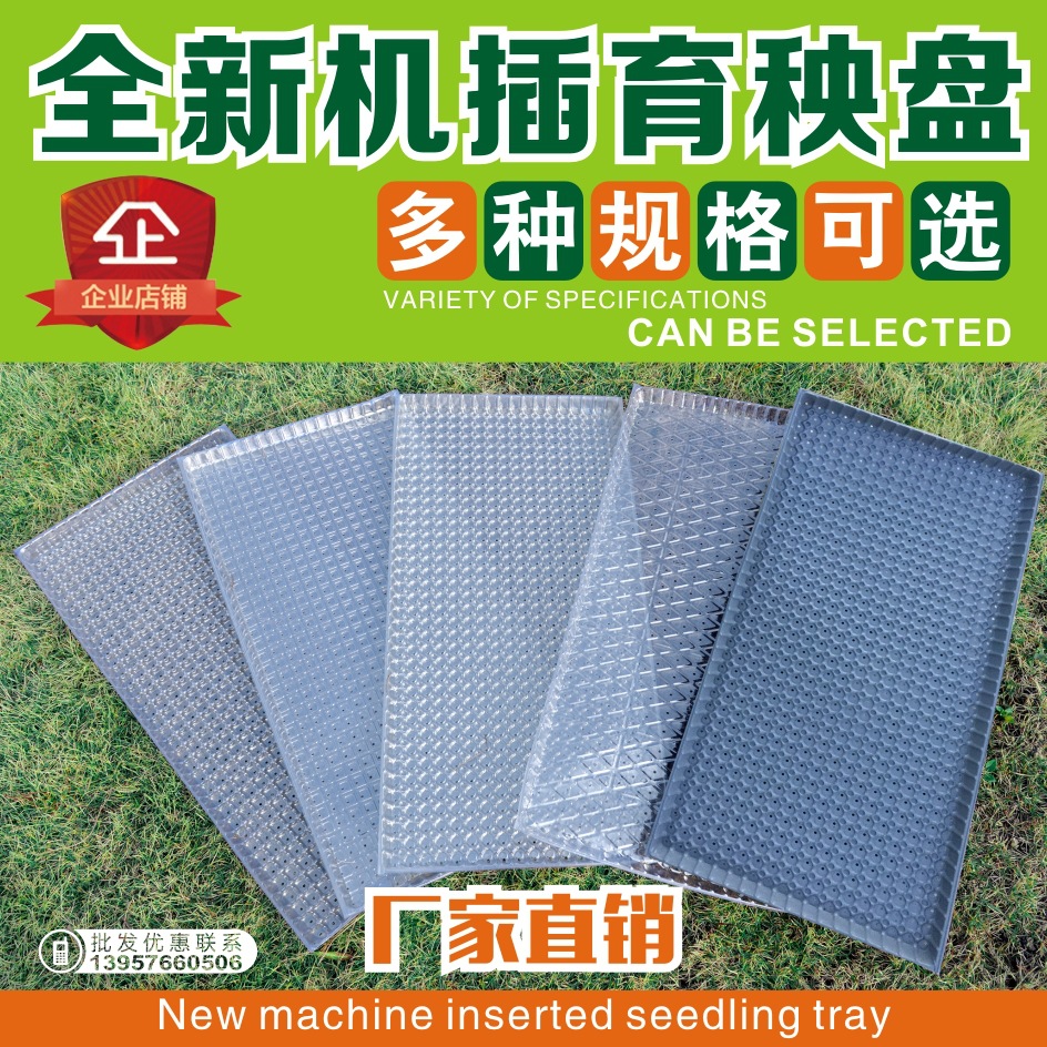秧盆水稻插秧机秧盘9寸平盘软盘插秧机水稻育苗盘PVC新料免揭透明