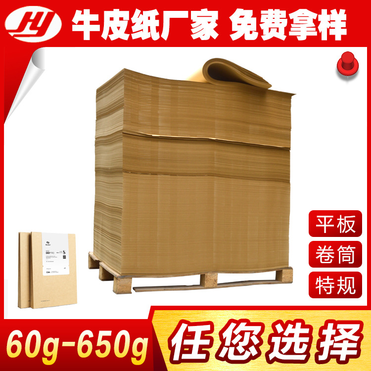 80g纯竹浆四川精制牛皮纸  80g档案袋笔记本牛皮纸 深圳纸厂