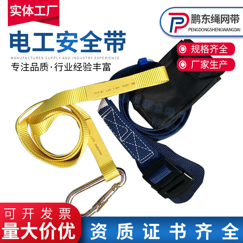 厂家销售 电工安全带 消防腰带 管理型保险带 高空防坠落