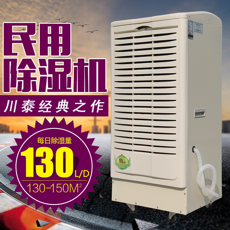 供应川泰地下仓库抽湿机车间抽湿器 CT130EB
