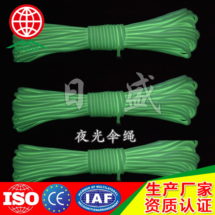 厂家直供 夜光伞绳 七芯550伞绳 发光伞绳绳子 4MM帐篷风绳