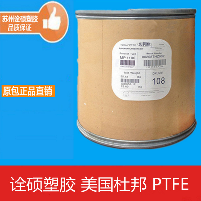 PTFE 美国杜邦 7A 聚四氟乙烯粉食品级阻燃材料 轴承密封部件原料