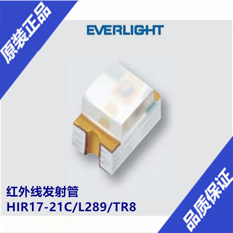 EVERLIGHT亿光0805红外发射管HIR17-21C/TR8贴片发射850nm正品