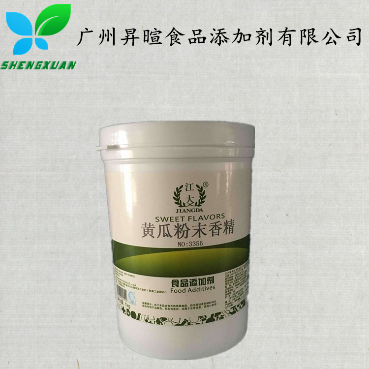 现货供应食品级 黄瓜粉末香精 量大从优 欢迎订购