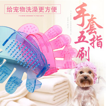 批发代发厚款宠物洗澡刷狗狗洗澡刷水晶塑胶材质五指刷猫咪按摩梳