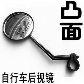 单车反光镜自行车配件 自行车反光镜 凸面后视镜//S65-10-1镜子