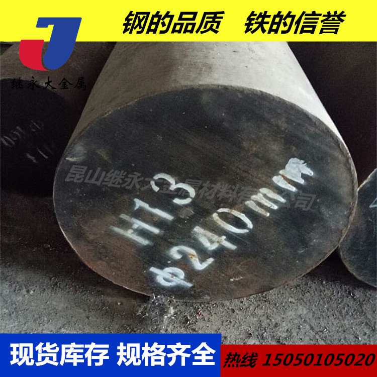 H13圆钢 H13模具钢板 H13棒材 东特H13 SKD61价格优惠