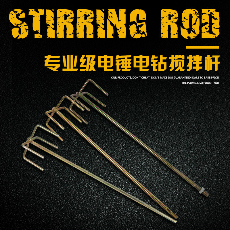 厂家批发亿克双山款搅拌杆 电锤电钻用腻子粉搅拌杆方柄六角柄