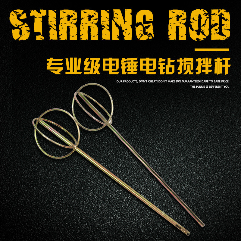 电锤电钻专用搅拌杆球型加长款腻子粉泥灰搅拌杆手电钻搅灰杆