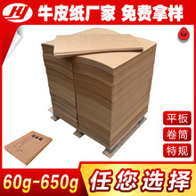 纸箱原纸 250g美国惠好小卷牛皮纸 惠好 石头牛卡纸 分条牛皮纸