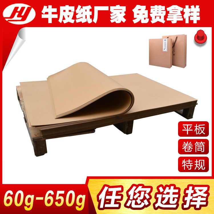 厂家直销 pcb压合牛皮纸 卷筒纸国产牛卡纸再生牛皮纸 250g纸盒纸