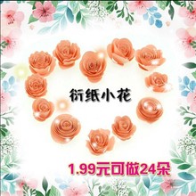 多色衍纸花材料 花型衍纸 diy手工花 立体小花 衍纸小花
