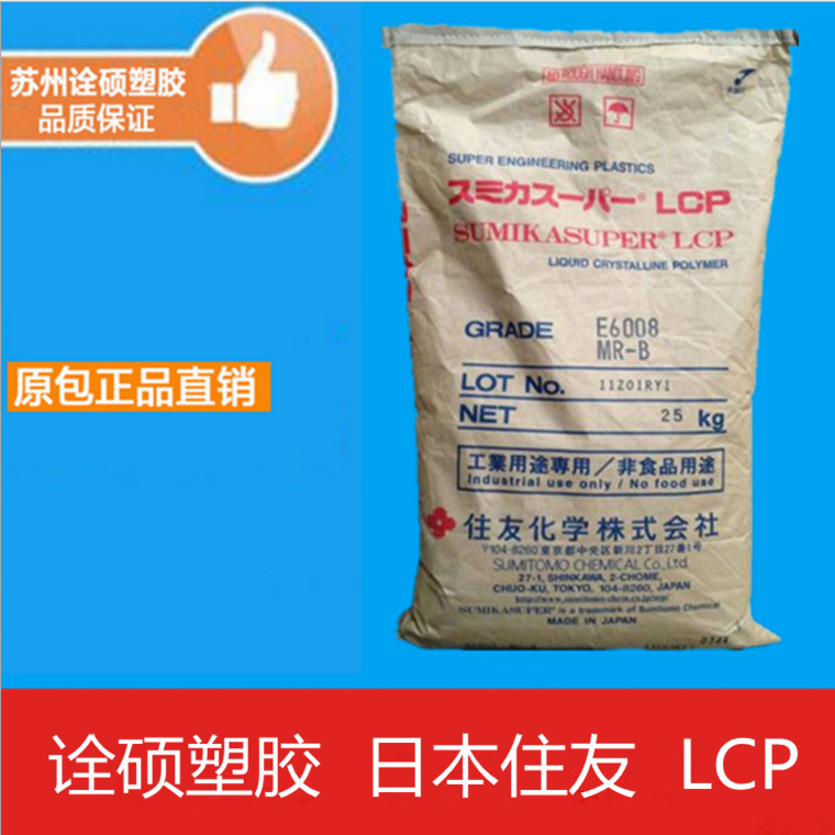 Supply LCP/Sumitomo/E6807 Reinforced Flame Retardant High Flow, High Temperature and Wear Resistance