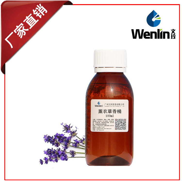 薰衣草香精 多用加香剂 化妆品diy 手工皂原料 厂家批发