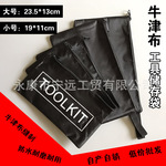厂家直发牛津布手提收纳袋牛津布收纳拉链包牛津工具收纳包防水袋
