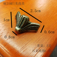 仿古底脚家具五金底脚木盒礼盒护角合金底脚青铜色底脚0.8cm-1cm