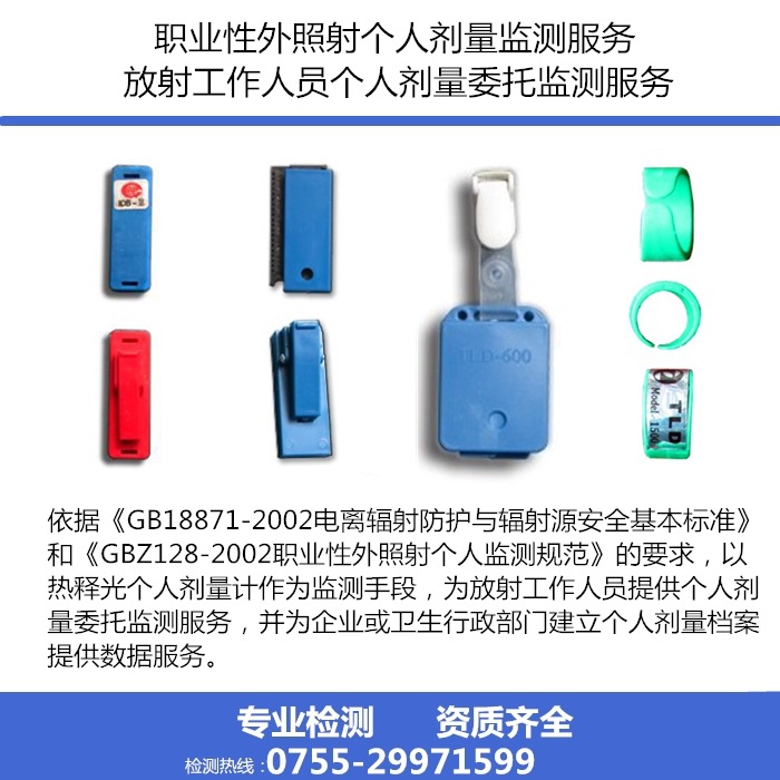 专业热释光个人剂量卡数据读取 放射性工作人员个人剂量委托监测