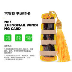 Guzheng Nail Tape Wrapping Clip | Guzheng Nail Tape Application Clip | Nail Tape Storage Board | Finger-Wrapping Clip