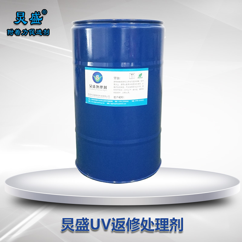 UV返修处理剂JS-998 UV返修水 UV表面处理剂 UV附着力增进剂
