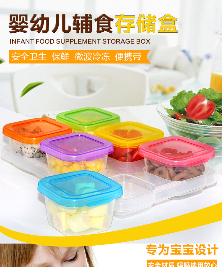 宝宝辅食盒婴儿辅食冷冻盒储存保鲜盒零食便携密封盒6件套