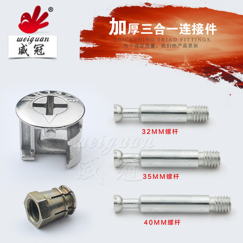 Thickened three-in-one connector furniture cabinet hardware accessories panel furniture eccentric fastening screw rod