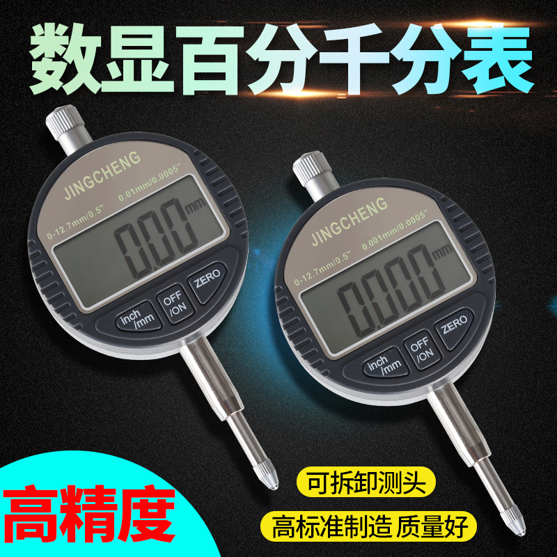 数显百分表千分表高精度电子数字0-12.7/25.4 0.001mm精诚厂家