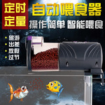 自动喂食器 鱼缸金鱼锦鲤 自动投食器水族箱智能定时 自动喂鱼器