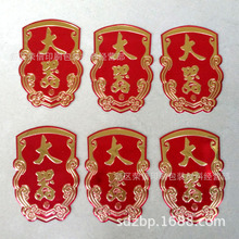 上海 无锡 PVC面板 徽章 亚克力面板 UV水晶转变印贴 铭牌