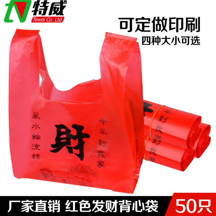 手提马甲袋厂家批发印字超市购物袋子喜糖店发财背心袋加厚50只