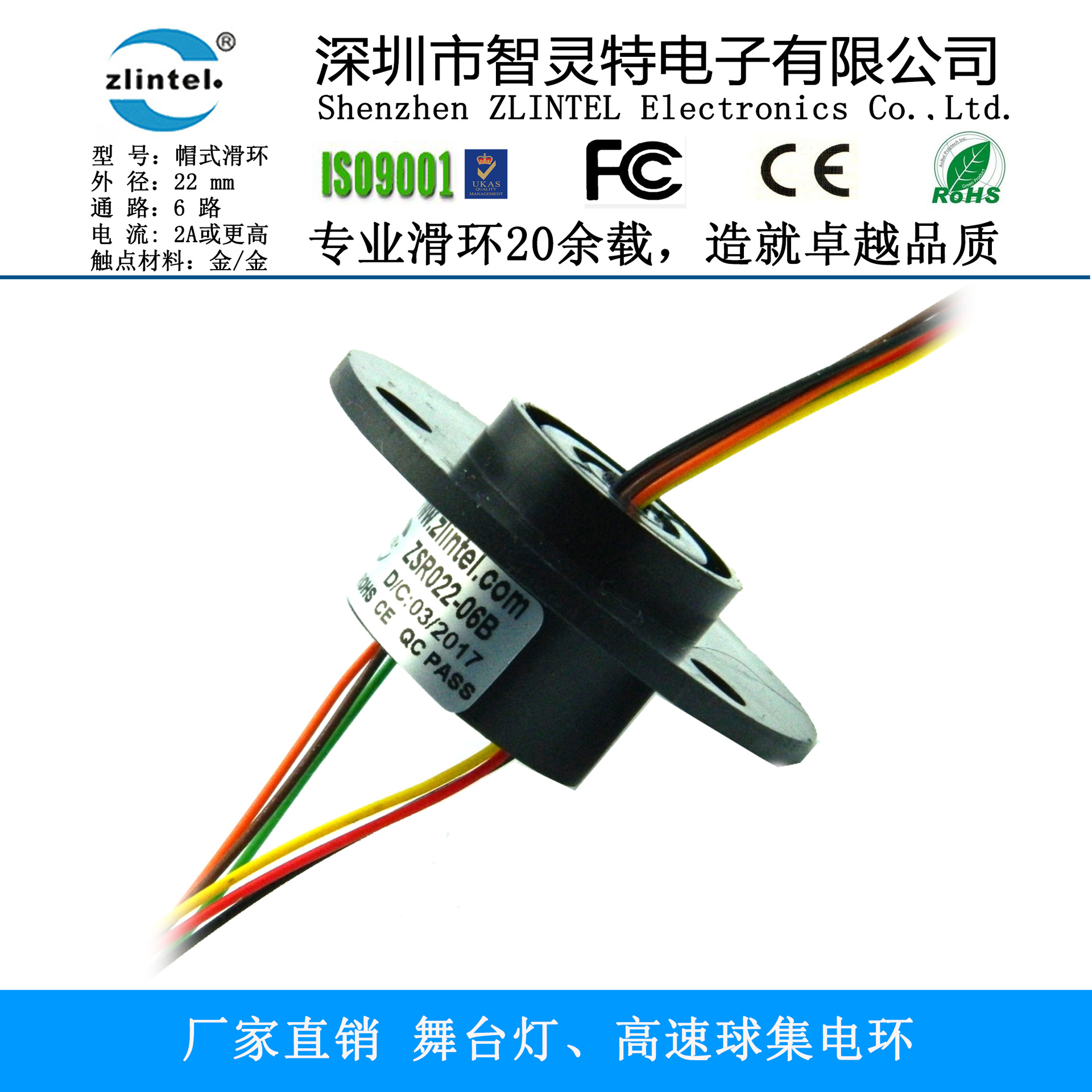 工厂直销 6路导电滑环 集电环 高速球导电环 360度旋转连接器电源