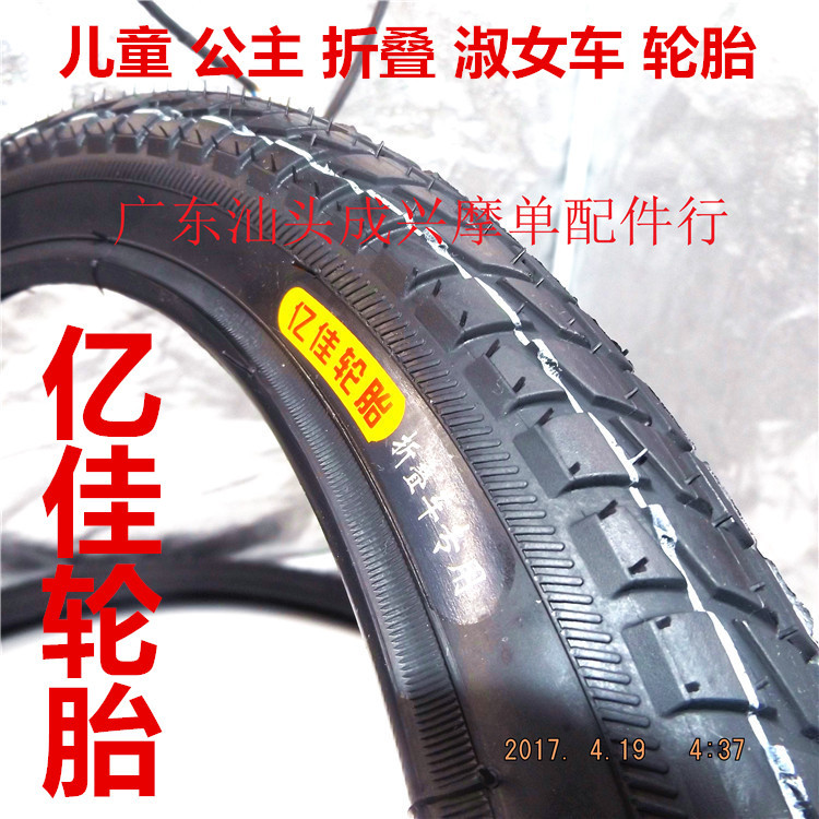 自行车外胎山地儿童車轮亿佳12/14/16/18/20/22/24/26寸1.7/95