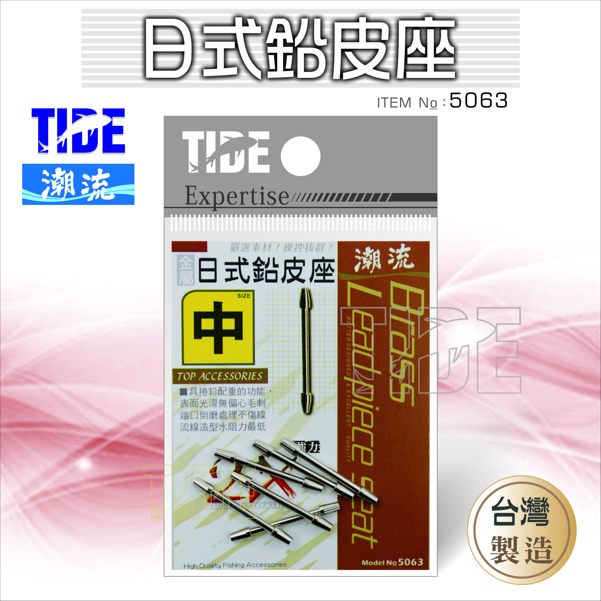 台湾潮流钓鱼配件TIDE 台钓筏钓矶钓海钓5063【日式铅皮管】
