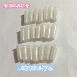 玩具配件眼睛配件 叫子芯 长度15mm哨子  牛管叫子 鸡响叫 BB叫子