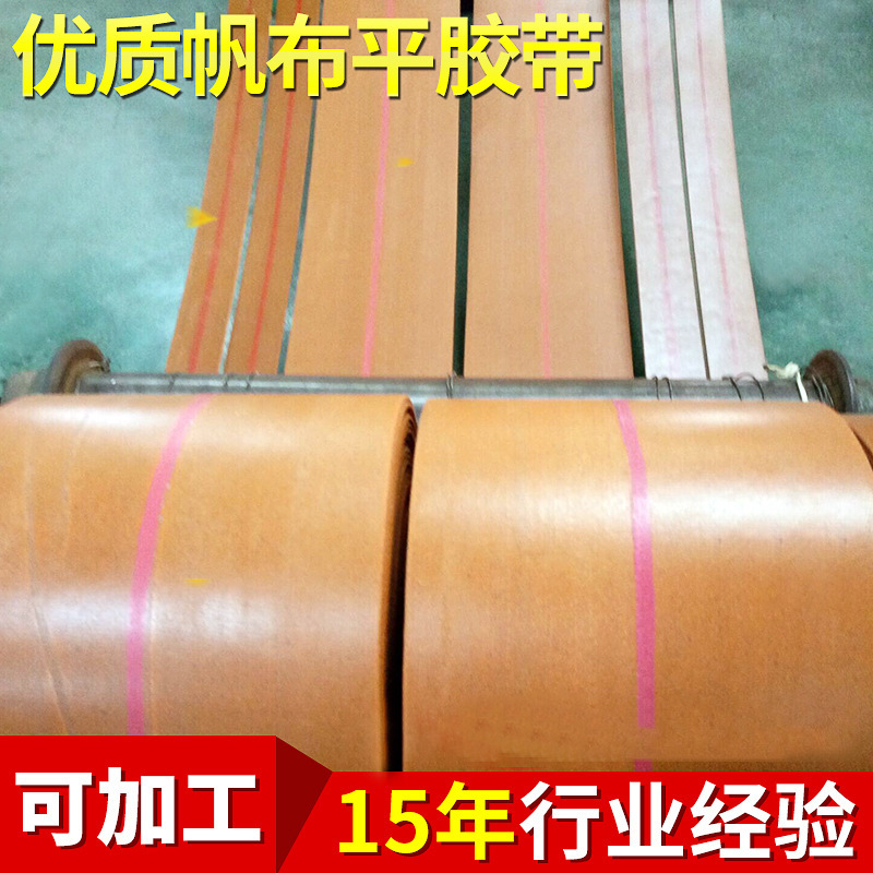 厂家批发输送带 橡胶平胶带 工业平皮带 传动平皮带 输送平皮带