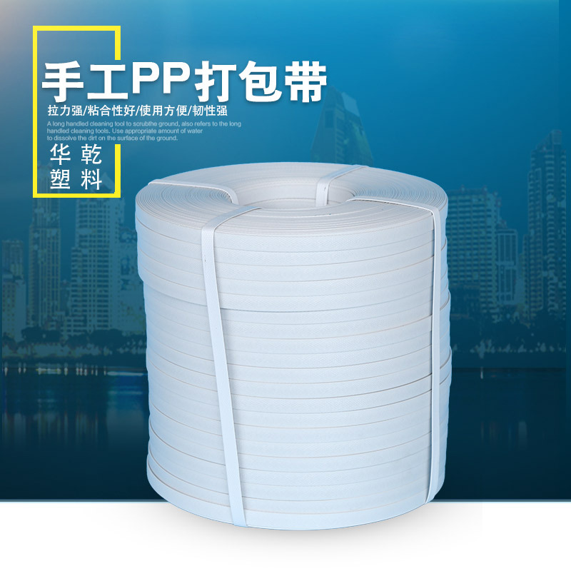 PP打包带加工白色手工全新工艺捆扎带拉力强厂家批发重型捆扎
