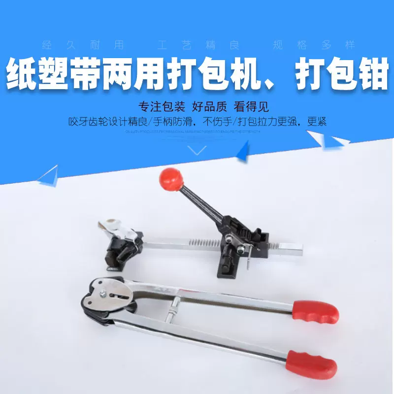 打包机两用手动pp打包带打包机手动打包捆扎机打包机打包钳收紧器