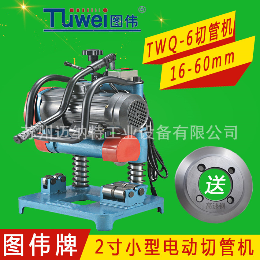 图伟牌TWQ-6小型切管机2寸钢管液压切管16-60mm不锈钢管切管 切断