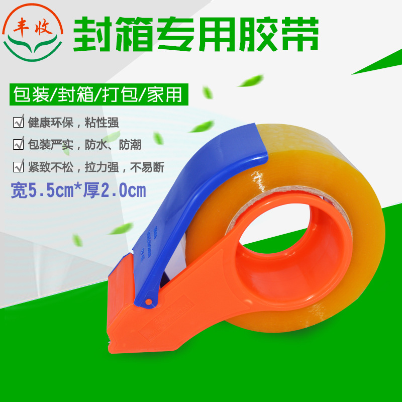 封口透明胶带 55MM工厂包装胶带 供应制电商封口透明胶带 批发
