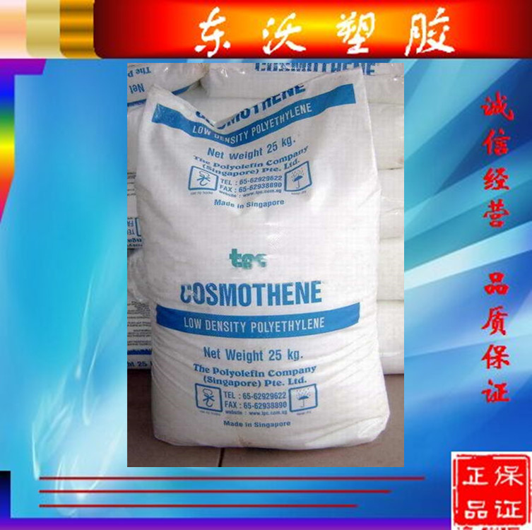 供应 LDPE/新加坡聚烯烃/CCB1861  薄膜级 吹塑级 抗静电 导电级