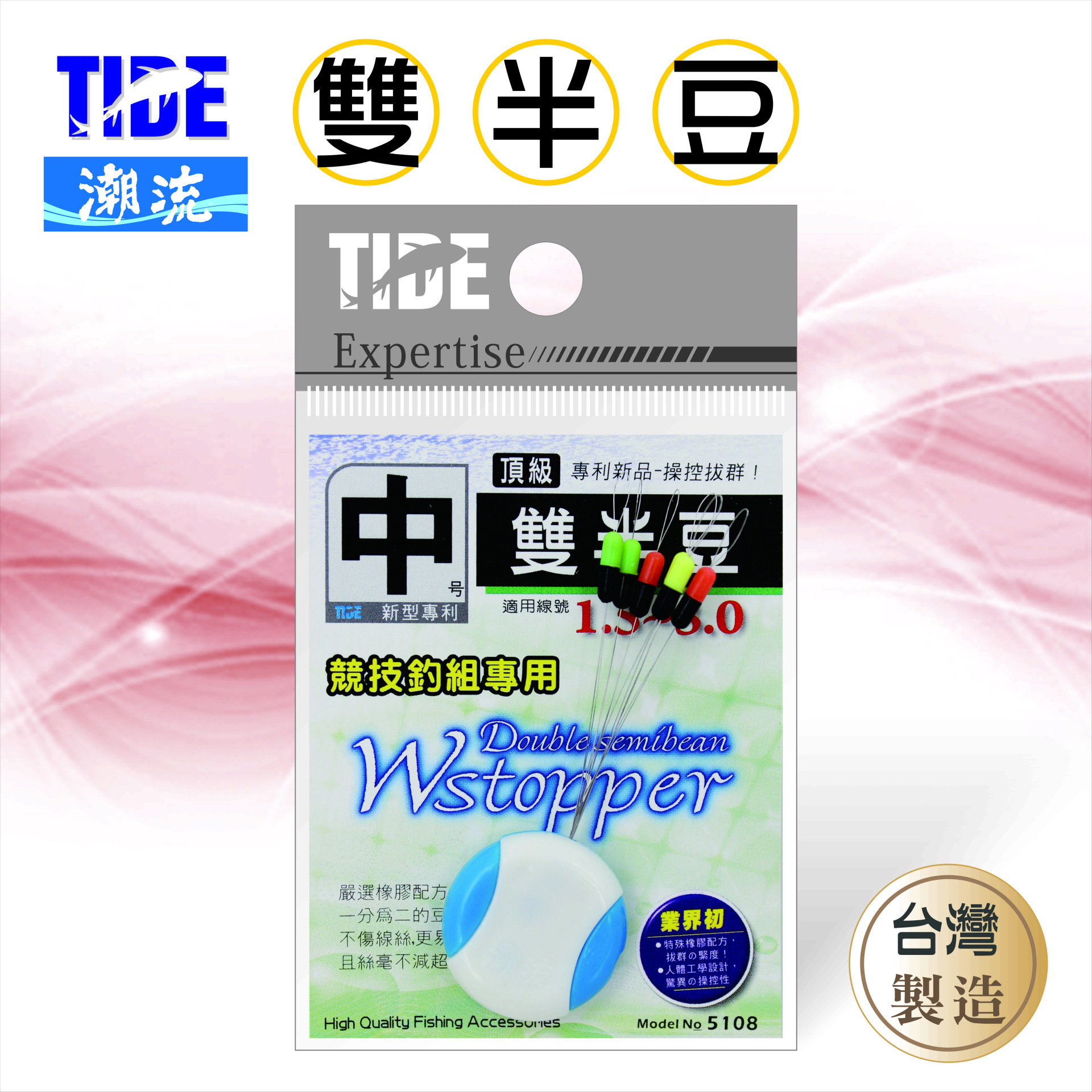 台湾潮流配件TIDE 5108【双半豆】6*2颗入 矶钓海钓台钓太空豆