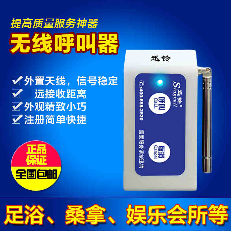 迅铃紧急报警发射器大功率浴场报警分机服务无线呼叫器医院呼叫器