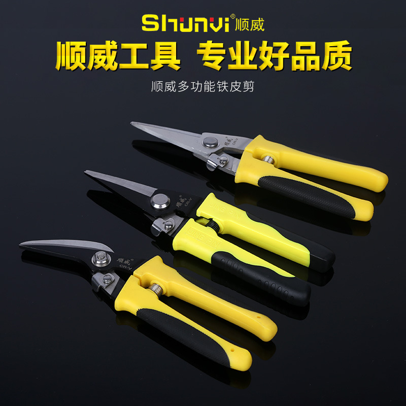 货源供应顺威多功能铁皮剪 8寸包塑柄弹簧剪 多规格航空剪刀