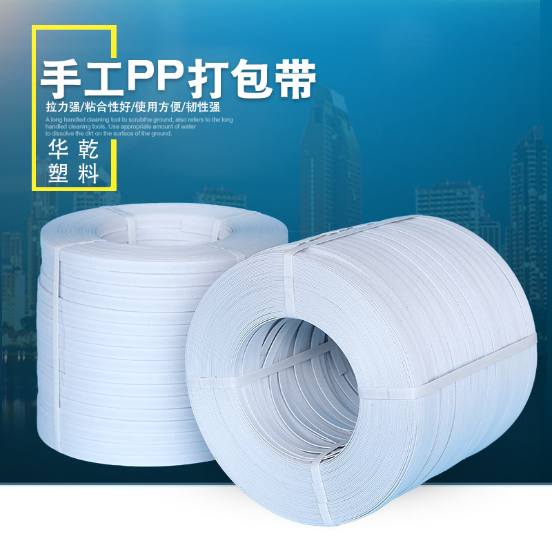 厂家批发新款扎带工艺白色手工PP打包带行李快递捆扎带快递专用