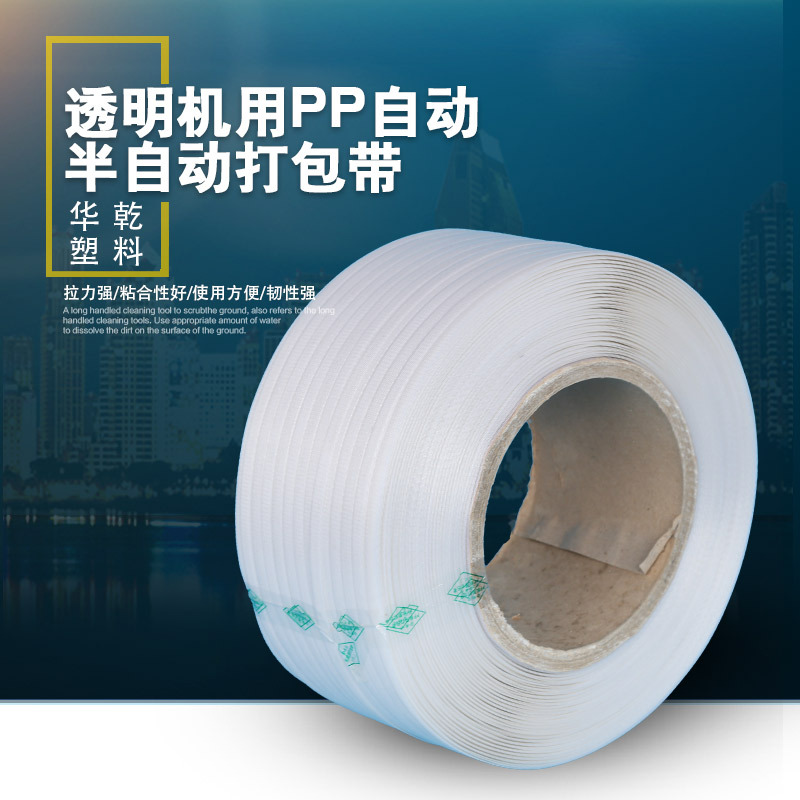 pp打包带厂家透明pp打包带可加工纯料机用批发重型