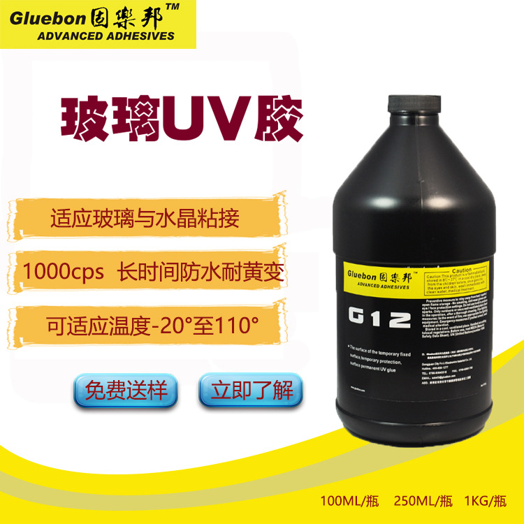 固乐邦高温UV胶，长期耐温200度，短期耐温500度，玻璃金属